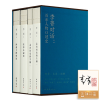 李菁李菁对话 百年人物口述史  走出历史的尘烟 历史 近代史 现代史 口述史