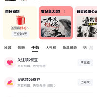垂钓京东圈子 20 豆