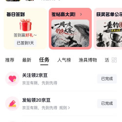 垂钓京东圈子 20 豆