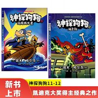 神探狗狗系列全套10册中文版漫画书适合小学生看的儿童侦探推理故事书8岁以上非注音版
