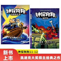神探狗狗系列全套10册中文版漫画书适合小学生看的儿童侦探推理故事书8岁以上非注音版