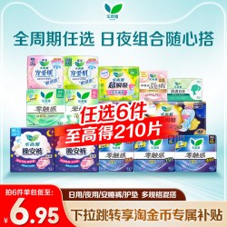 乐而雅 花王乐而雅卫生巾零触感姨妈巾日用夜用 安睡裤