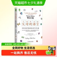 88VIP：父母的语言 3000万词汇塑造更强大的学习型大脑 樊登读书会 家教
