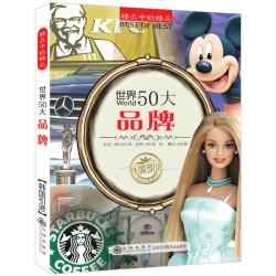 世界50大品牌