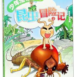 《少年法布尔的昆虫冒险记2》
