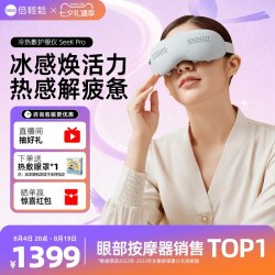 倍轻松 See K Pro 眼部按摩器 浅灰色