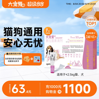 大宠爱 旗舰店2.5kg以下幼猫犬驱虫体内外一体1支装