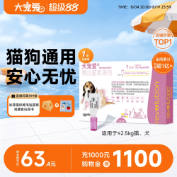 大宠爱 旗舰店2.5kg以下幼猫犬驱虫体内外一体1支装