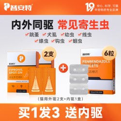 poainta 普安特 猫咪狗狗驱虫药体内外一体宠物跳蚤体外非泼罗尼滴剂爱滴克