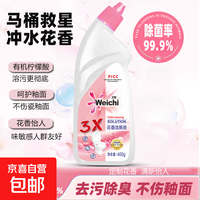 卫驰花香除臭洁厕剂马桶除垢厕所卫生间除菌洁厕灵挂壁洁厕液持久 400克*2瓶