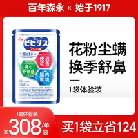 森永 舒鼻益生菌bb536大人儿童过敏体质成人免疫保健品