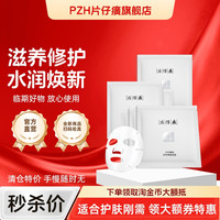 移动端：片仔癀 珍珠臻颜面膜
