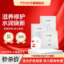 片仔癀 珍珠臻颜面膜