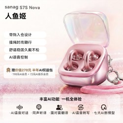 塞那 S7S Nova 开放式 蓝牙耳机