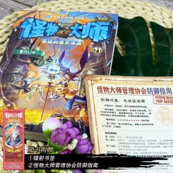 怪物大师全套22册正版含漫画版雷欧幻像著逆转未来的黑色薪火校园冒险墨多多谜境冒险书不可思议事件薄