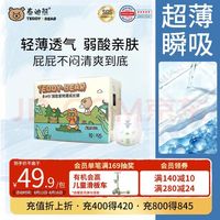 泰迪熊 迪熊 探险家超薄透气纸尿裤拉拉裤 XL34/XXL28片