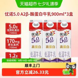 优诺 低温牛奶5.0+A2β-蛋白 900ml*3瓶