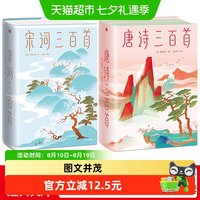 宋词三百首带您直抵生活美学源头遇见内心向往的生活！口碑炸裂！