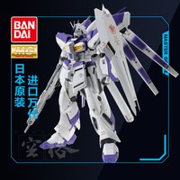 万代 MG 1/100 HI-ν GUNDAM Ver.ka 海牛敢达