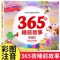 0-3岁睡前10分钟故事书 睡前故事宝宝睡前故事书 宝宝睡前启蒙故事绘本 2岁宝宝书籍 儿童绘本0到3岁