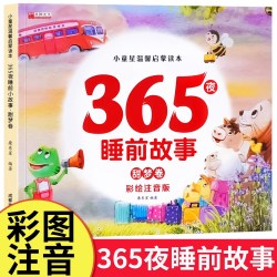 0-3岁睡前10分钟故事书 睡前故事宝宝睡前故事书 宝宝睡前启蒙故事绘本 2岁宝宝书籍 儿童绘本0到3岁