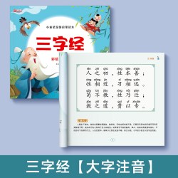 唐诗三百首幼儿早教正版全集古诗注音版拼音幼小衔接阅读绘本识字书幼儿园认字3-6岁儿童益智早教书宝宝启蒙