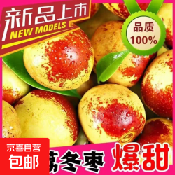 京东 陕西大荔冬枣新鲜甜枣当季现摘孕妇鲜枣水果礼盒现摘生鲜枣 带箱3斤 单果12g 净重2.8斤