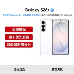 三星 Galaxy S26+ 5G手机