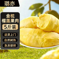 璐亦 泰国金枕冷冻榴莲肉液氮冷冻保鲜方便即食自然树熟甜糯批发包邮 泰国精品A级金枕头榴莲肉