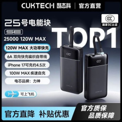 酷态科25号超级电能块SE电芯25000毫安大容量适用笔记本苹果17