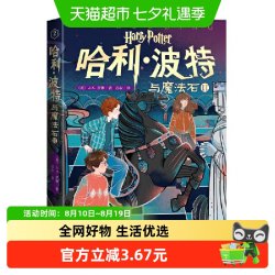 哈利波特与魔法石2中小学生课外阅读书籍儿童文学 正版书籍