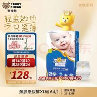 泰迪熊 呼吸特薄亲肤系列 纸尿裤 XL70片