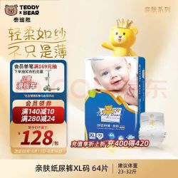 泰迪熊 呼吸特薄亲肤系列 纸尿裤 XL70片