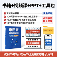 带团队方法论—管理者体系化成长书选育用留管带六大管理闭环思维逻辑系统企业