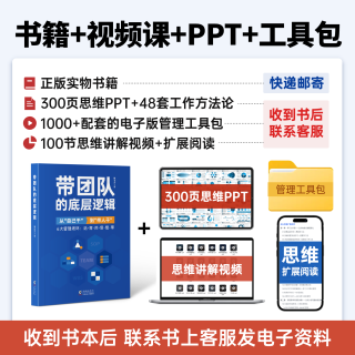 带团队方法论—管理者体系化成长书选育用留管带六大管理闭环思维逻辑系统企业