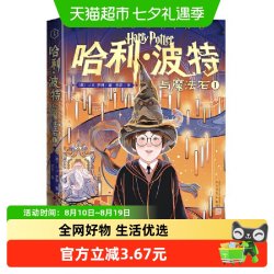 哈利波特与魔法石Ⅰ J.K.罗琳著 译者:苏农 哈利波特20周年纪念版