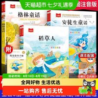 全套3册快乐读书吧三年级上册格林童话安徒生童话稻草人彩图注音
