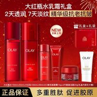 OLAY 大红瓶水乳套装抗皱紧致保湿护肤品七夕送礼