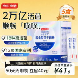 京东京造 2万亿活性益生菌粉*5礼盒益生菌成人调理肠胃京东自营肠胃道养护