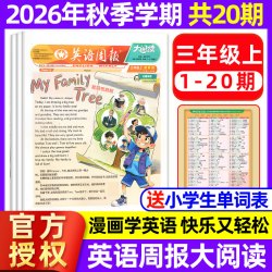 2026秋新版小学英语周报大阅读21世纪英文报纸杂志配套人教版PEP三四五六年级上册下册课外阅读书