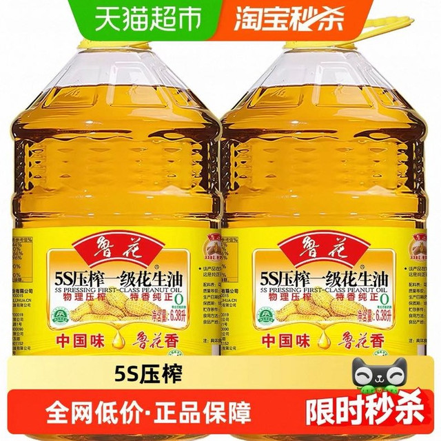 鲁花 5S压榨一级花生油 6.38L*2桶