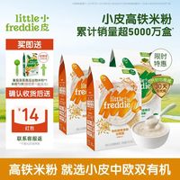 LittleFreddie Little Freddie）低敏米粉 宝宝婴儿辅食  藜麦*2+混合蔬菜谷物粉*1（24.7元1盒）