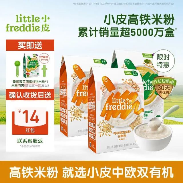 LittleFreddie Little Freddie）低敏米粉 宝宝婴儿辅食  藜麦*2+混合蔬菜谷物粉*1