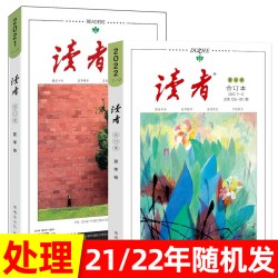 现货 读者+意林杂志合订本2026年春季夏季卷2025年2024年春夏季秋季冬季卷