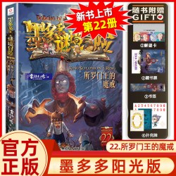 墨多多谜境冒险阳光文字版全套41册第22册所罗门王的魔戒不可思议事件簿正版秘境冒险雷欧幻像系列书