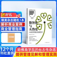 哈佛商业评论杂志 2026年10月起订 1年共14期 杂志铺全年订阅 中文版