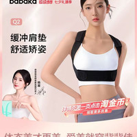 背背佳 Q2女性轻薄隐形纠正肩膀背部弯腰开肩矫正带器成人款矫姿带