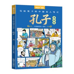 小牛顿写给孩子的中国名人传记漫画版系列全套小学生3456年级78910岁