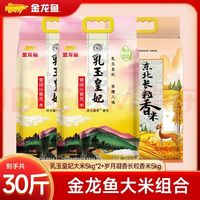 金龙鱼 大米 皇妃贡米5kg*2+长粒 5kg*1袋