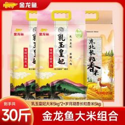 金龙鱼 大米 皇妃贡米5kg*2+长粒 5kg*1袋